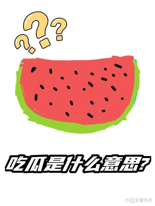 吃瓜:揭秘瓜界未解之谜 吃瓜:揭秘瓜界未解之谜